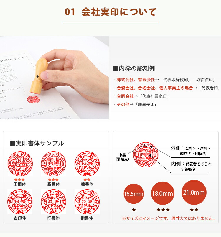 法人実印 柘(寸胴)印鑑・はんこ 法人・会社設立 実印 銀行印 角印 上柘印鑑 代表印 法人印鑑 実印 送料無料 アカネ あかね ハンコ 印鑑・ハンコ 