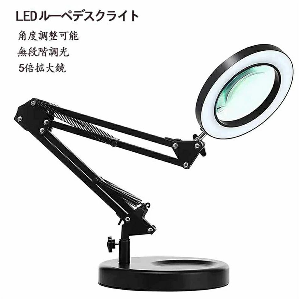 LEDルーペデスクライト デスクランプ 拡大鏡 スタンドルーペ 卓上ルーペ 5倍拡大鏡 折りたたみ式 角度調整可能 無段階調光 3種色温度 US