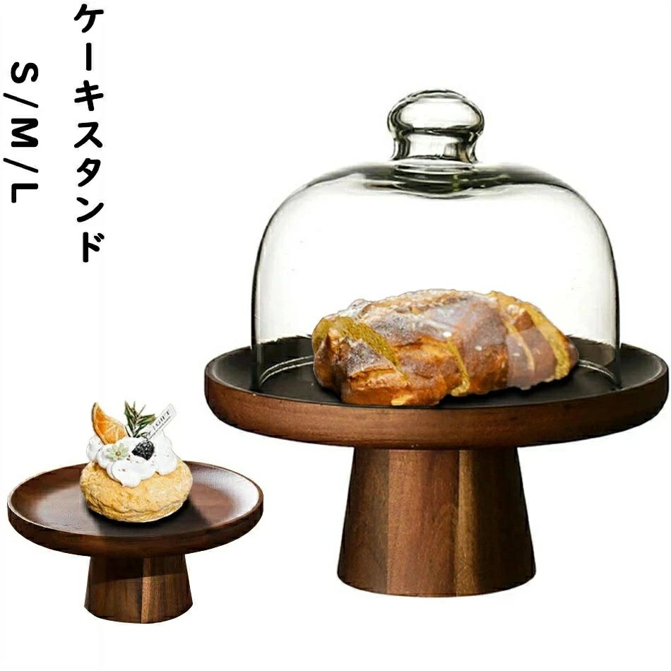 S/M/L 木製 西洋菓子照明ランプ  硝子蓋 小皿 コンポート 皿 西洋菓子お皿 西洋菓子御盆 西洋菓子 照明ランプ 好いたらしい お皿 お皿 ケ