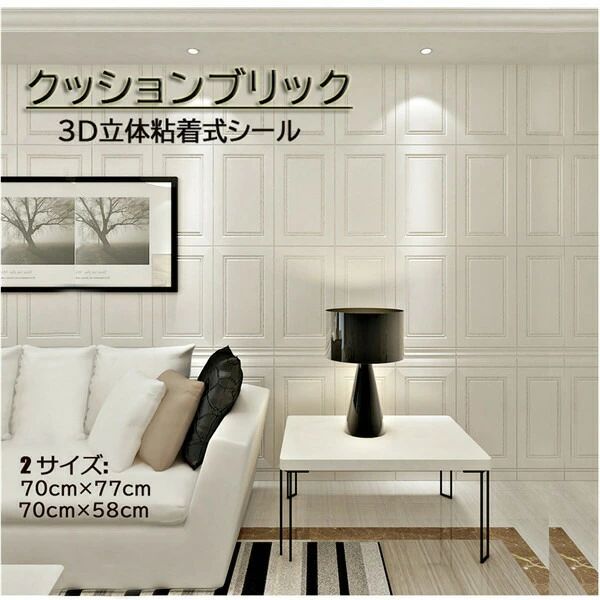 クッション粘着シート 貼るだけ! 3D 立体 リビング 寝室 発泡スチロール 防水 壁紙 70cm×77cm 70cm×58cm クッションブリック 壁紙シ|JUJO 生活雑貨専門店