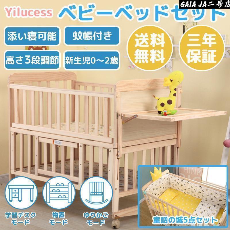 ベビー ベッド おすすめ すのこ 木製 添い寝 新生児 ゆりかご 赤ちゃん 蚊帳 高さ3段階調節 学習デスク マットレス 付き 枕 付き 出産祝｜JUJO 生活雑貨専門店