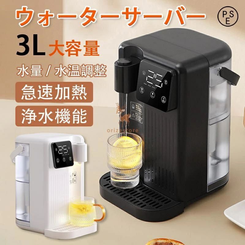 ウォーターサーバー 3L 家庭用卓上型 コンパク 12段階温度調整 急速加熱 浄水機能 温水 ウォーターサーバー ウォーターディスペンサー｜JUJO 生活雑貨専門店