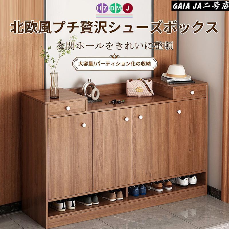 靴 おしゃれ 収納 靴箱 玄関 木製 下駄箱 大容量 北欧 幅90cm/120cm シューズラック 省スペース コンパクト シューズボックス|JUJO 生活雑貨専門店