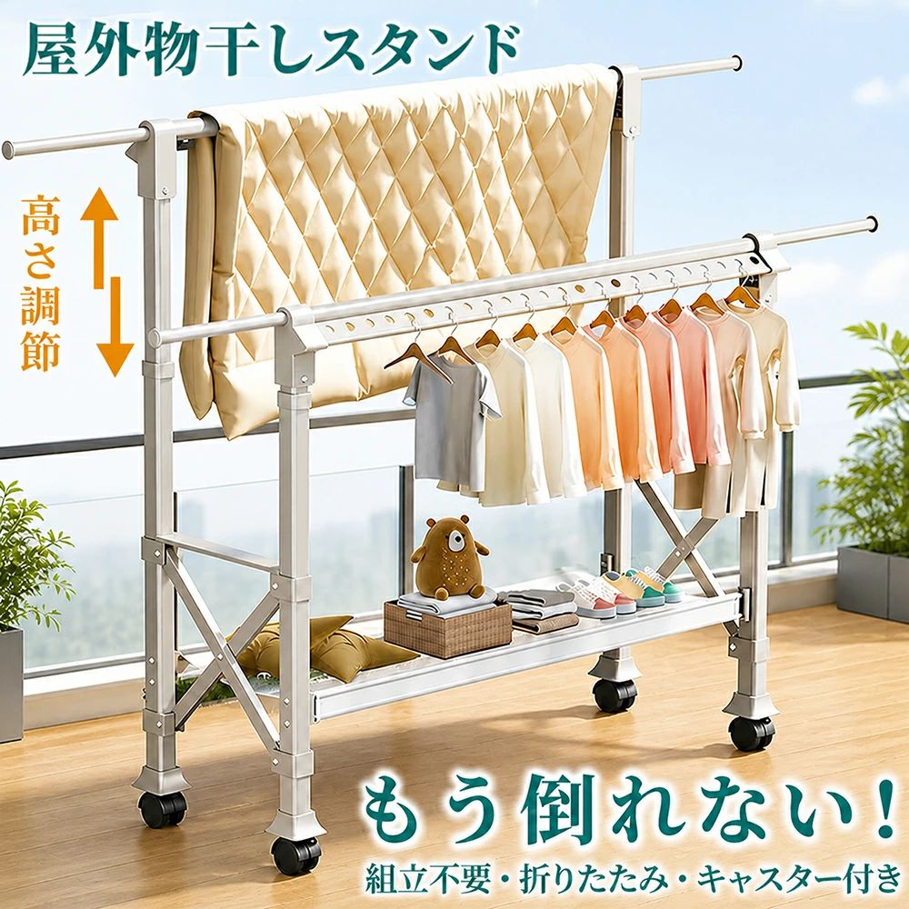 ＼限定P15倍！／物干しスタンド 折りたたみ 屋外 屋内 風に強い キャスター付き 3段階高さ調節 物干し台 多機能物干し台 布団干し 伸縮｜JUJO 生活雑貨専門店