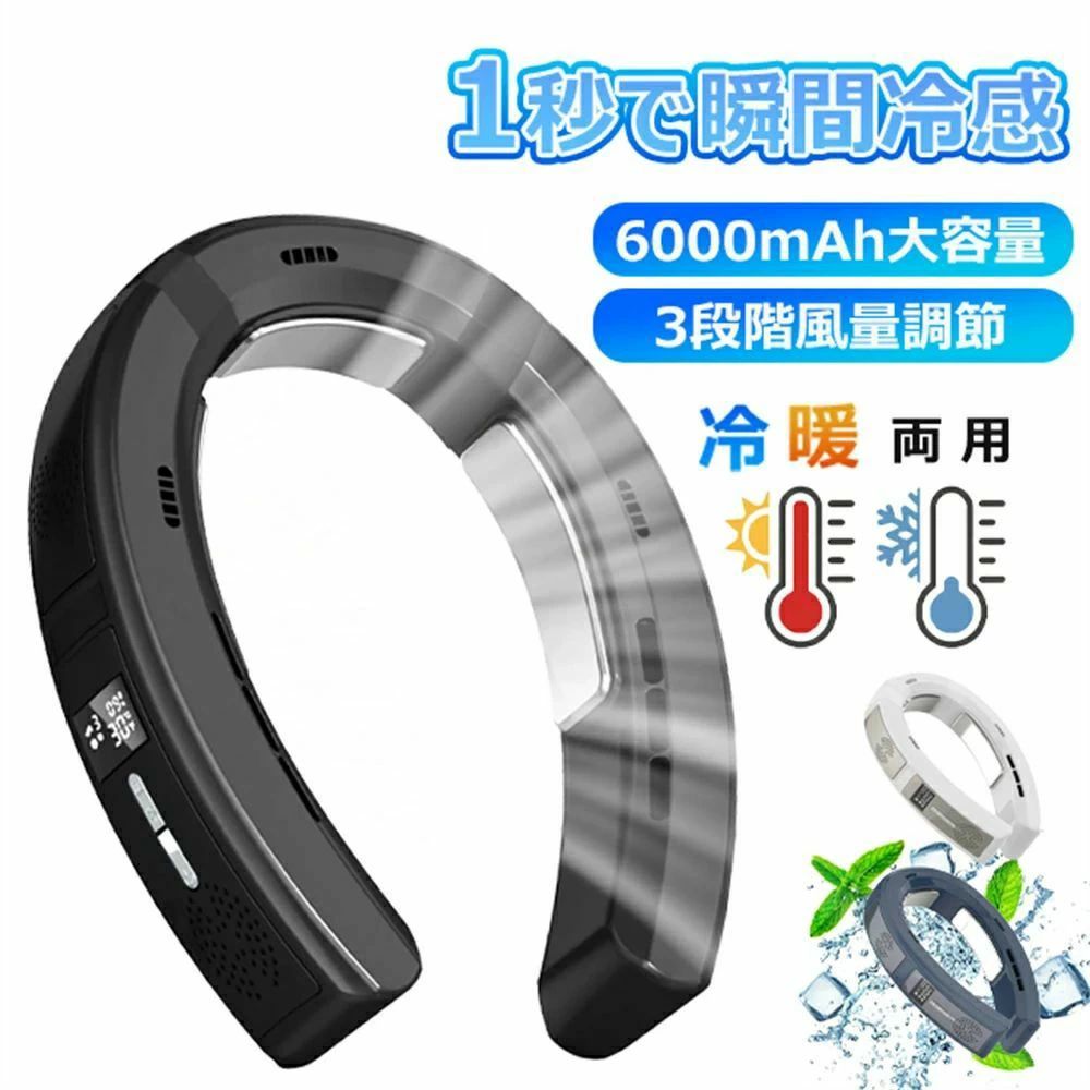 首掛け扇風機 半導体冷却 羽なし 日本製マイクロチップ 3つ冷却プレート 6000mAh大容量 携帯用扇風機 冷風 5風道送風 冷暖兼用 ネックエ|JUJO 生活雑貨専門店