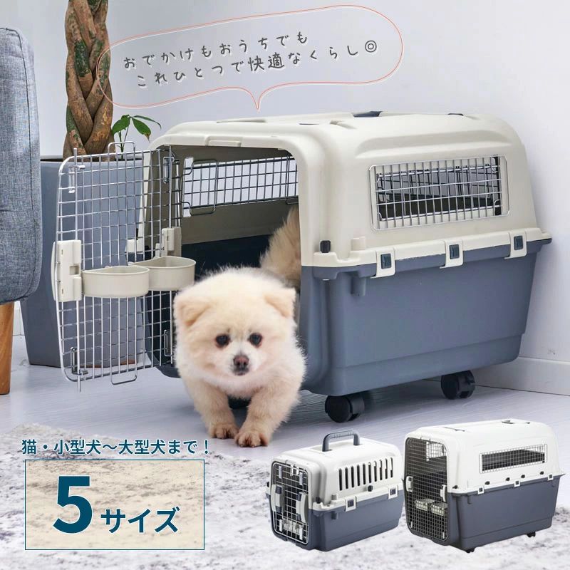 犬 クレートペットキャリー 選べる5サイズ ペット キャリー バッグ キャリーケース コンテナ 頑|JUJO 生活雑貨専門店