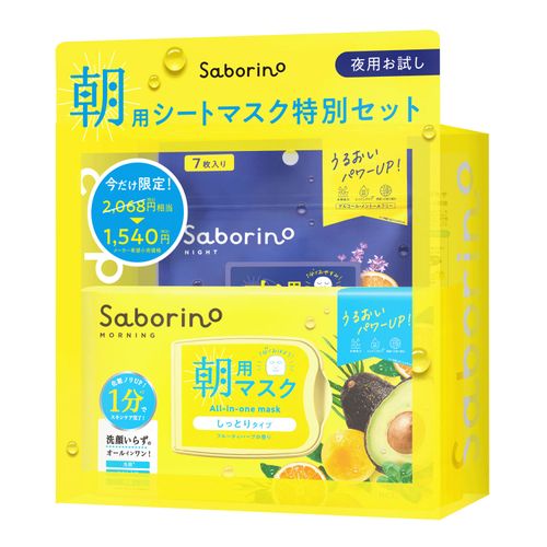 サボリーノ 朝夜お試し用セット★この商品は日本国内販売の正規品です★《お買い物合計金額3,980円で送料無料！》｜ナカヤオンライン