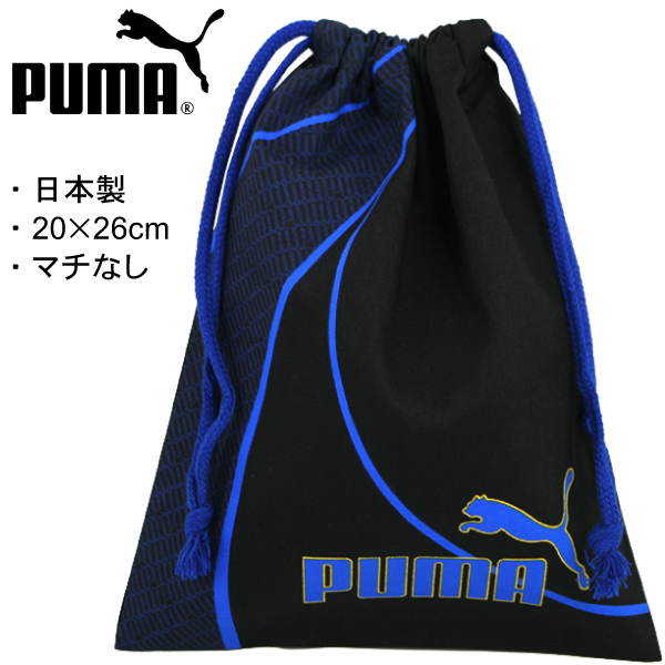 楽天市場】日本製 PUMA プーマ ブラック 巾着 バッグ Lサイズ 約