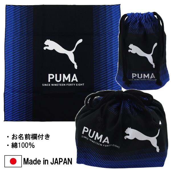 楽天市場】日本製 PUMA プーマ ブラック 巾着 バッグ Lサイズ 約