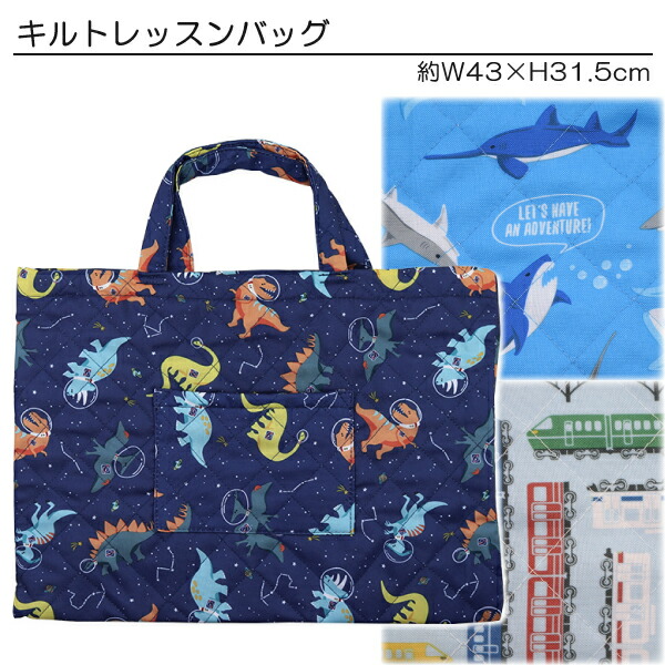 楽天市場】◇ニシオ2022◇ 男児柄 キルト 2WAYバッグ ナップサック バッグ 約33×39cm 【送料無料(税込1000円のお買上げが条件)】入園  入学 通園 通学 : 子供服 なかよし