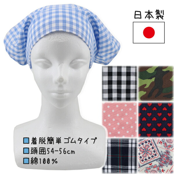 楽天市場 日本製 こども三角巾 ゴムタイプ 子供 キッズ 三角巾 綿100 頭囲54 56cm 送料無料 税込1000円のお買上げが条件 子供服 なかよし