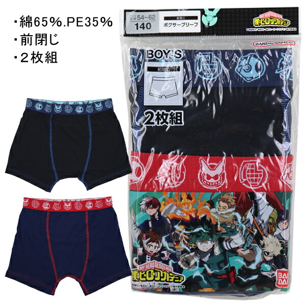 綿65％ 僕のヒーローアカデミア ヒロアカ 子供 男児 ボクサー パンツ 下着 2枚組 140-160cm 入園 入学 通園 通学【送料無料(税込1000円のお買上げが条件)】画像