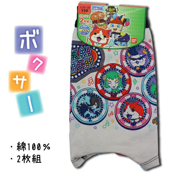 【楽天市場】妖怪ウォッチ 子供 男児 天スパン ボクサー パンツ ...