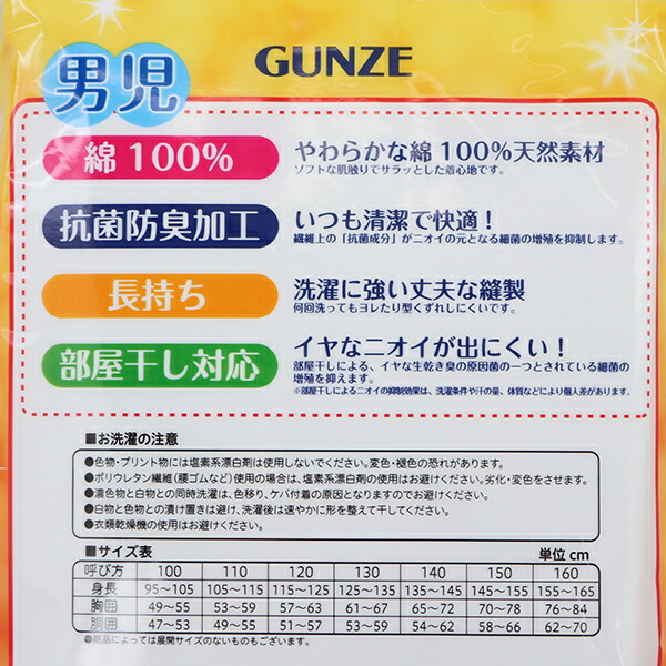 市場 グンゼ 男児 子供 シャツ えりあき広め 140-160cm 2枚組 肌着 長袖 GUNZE あったか厚地 丸首