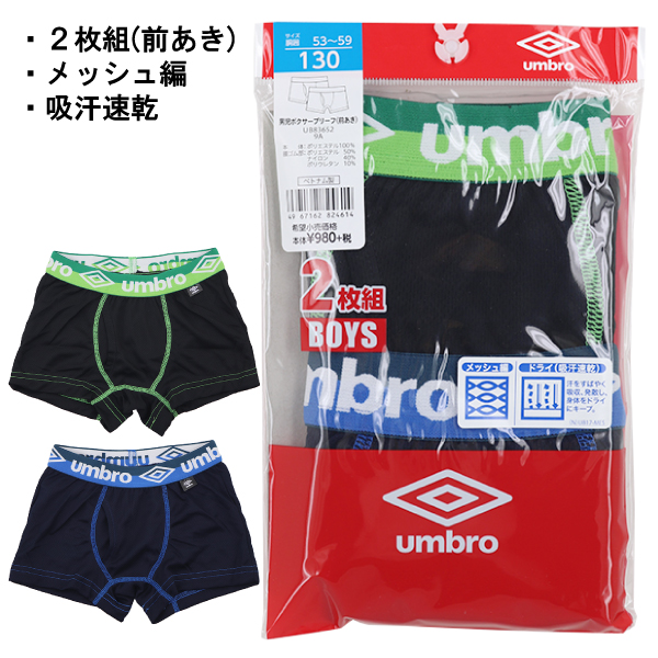 市場 UMBRO ボクサー アンブロ キッズ 2枚組 子供 130-150cm ボクサーブリーフ GUNZE グンゼ 男児