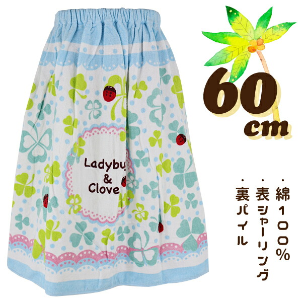てんとう虫とクローバー 60cm丈 小寸 小判 キッズ 子供 ラップタオル 直送商品 入学 通園 通学 入園 巻きタオル タオル 送料無料 超格安価格