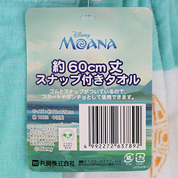 楽天市場 モアナと伝説の海 モアナ モアナとマウイ 60cm丈 小寸 小判 キッズ 子供 ラップタオル 巻きタオル タオル 送料無料 税込1000円のお買上げが条件 子供服 なかよし
