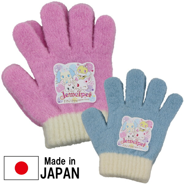 日本製 ジュエルペット Jewelpet 子供 キッズ 女児 のびのび 手袋 てぶくろ 5本指 全長15cm【送料無料(税込1000円のお買上げが条件)】入園 入学 通園 通学画像