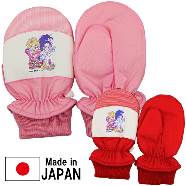 楽天市場 日本製 ふたりはプリキュア Splash Star プリキュア ミトン 子供 キッズ 女児 手袋 てぶくろ 指先ギンガムチェック使い 送料無料 税込1000円のお買上げが条件 子供服 なかよし