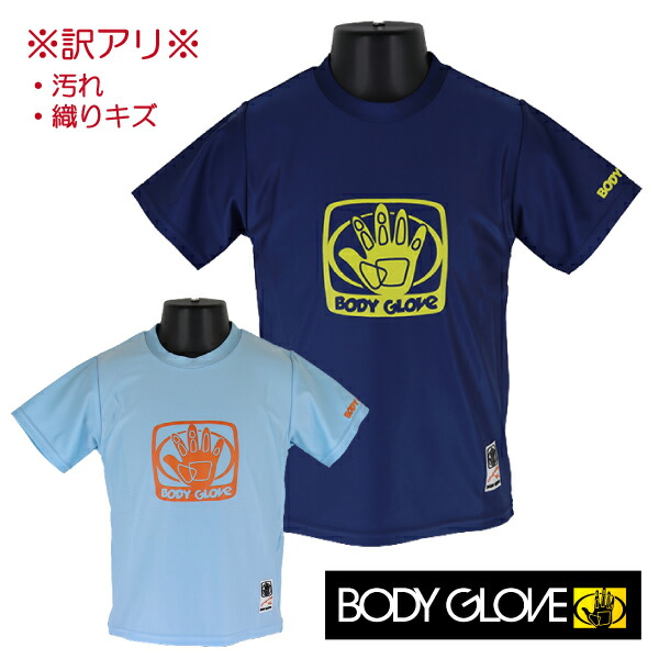 楽天市場】※訳アリ※ BODY GLOVE 袖カラー切替 ラッシュガード 子供 キッズ 半袖 ＵＶケア 100-130cm 【送料無料】入園 入学  通園 通学 : 子供服 なかよし