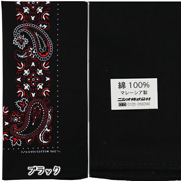 売れ筋9色・約54×54cmペイズリーバンダナバンダナ綿100%