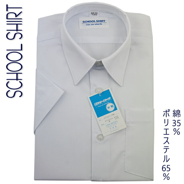 【楽天市場】スクールシャツ 男児 長袖 カッターシャツ シャツ ブロード ホワイト SCHOOL SHIRT 120-170cm【送料無料】入園 入学  通園 通学 : 子供服 なかよし