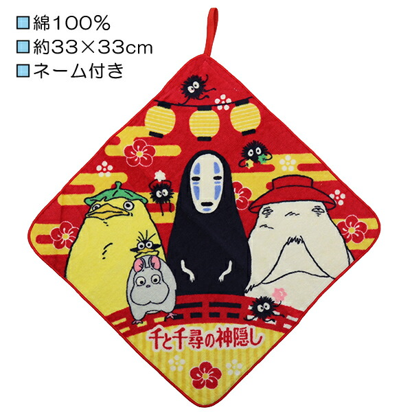 千と千尋の神隠し 神々と梅の花 ジブリ ループ付きタオル ループ付き ハンドタオル おてふき タオル 入園 入学 通園 通学 【送料無料(税込1000円のお買上げが条件)】画像