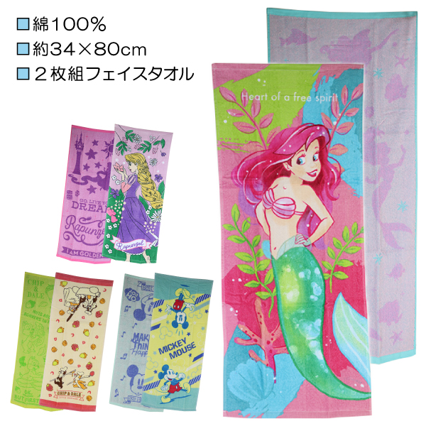 Disney ポケットタオル 2枚セット プリンセス ソフィア カーズ