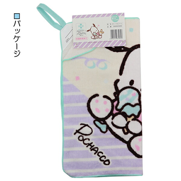 ポチャコなかよしクリームパープルななめストライプループ付きタオルループ付きハンドタオルおてふきタオル【送料無料】