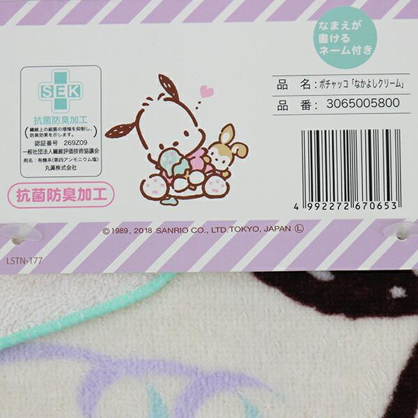 ポチャコなかよしクリームパープルななめストライプループ付きタオルループ付きハンドタオルおてふきタオル【送料無料】