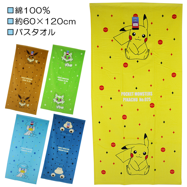 ポケモン ドデカタオル おやつカンパニー おきがえピカチュウ バスタオル 楽天市場】＼ポイント5倍 8月17日まで／ポケットモンスター
