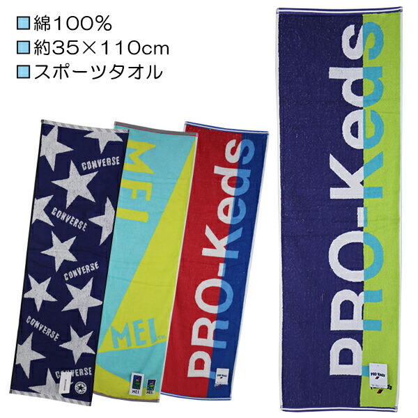 楽天市場 ブランド スポーツタオル スポーツ タオル 6柄 約35 110cm 送料無料 税込1000円のお買上げが条件 子供服 なかよし