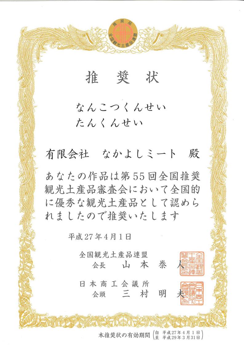 たん燻製賞状