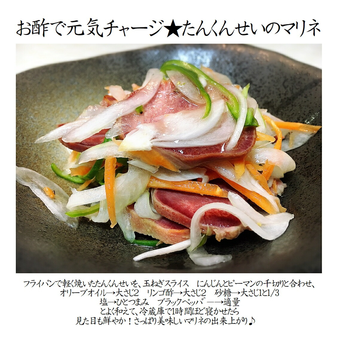 たん燻製マリネ