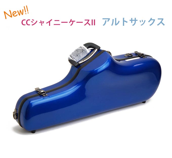 NONAKA アルトサックス フライトケース ヨドバシ.com - NONAKA アルトサックス用フライトケース SELMER