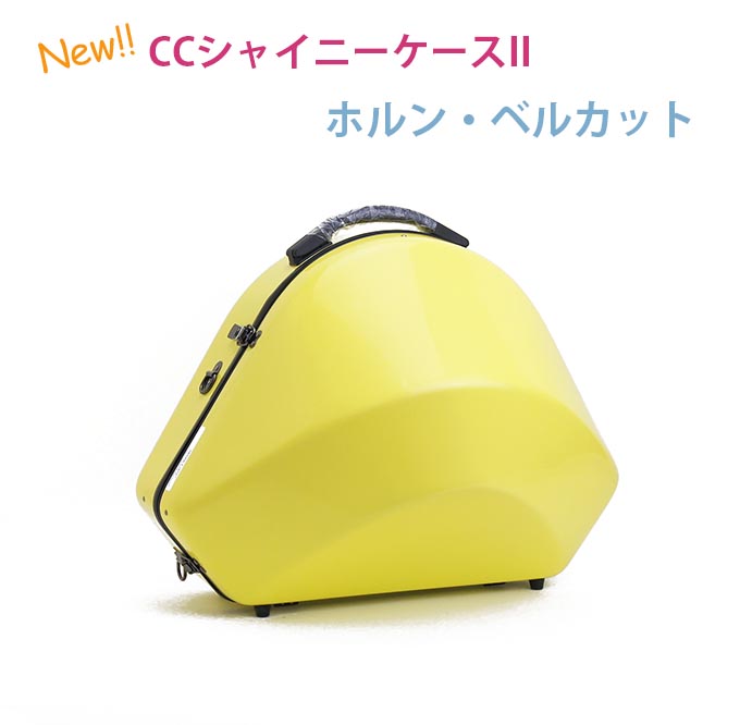 美品！GALAX ウルトラケース フレンチホルンケース ベルカット用　オリーブ 楽天市場】☆【送料無料】GALAX ギャラックス ウルトラケース