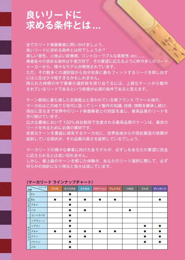 楽天市場 バスクラリネット用リード マーカ Marcaパオロ デ ガスパリ Paolo De Gaspari 5枚入り バスクラの多彩な表現が可能に 管楽器専門店 E Shopnakazen中善楽器