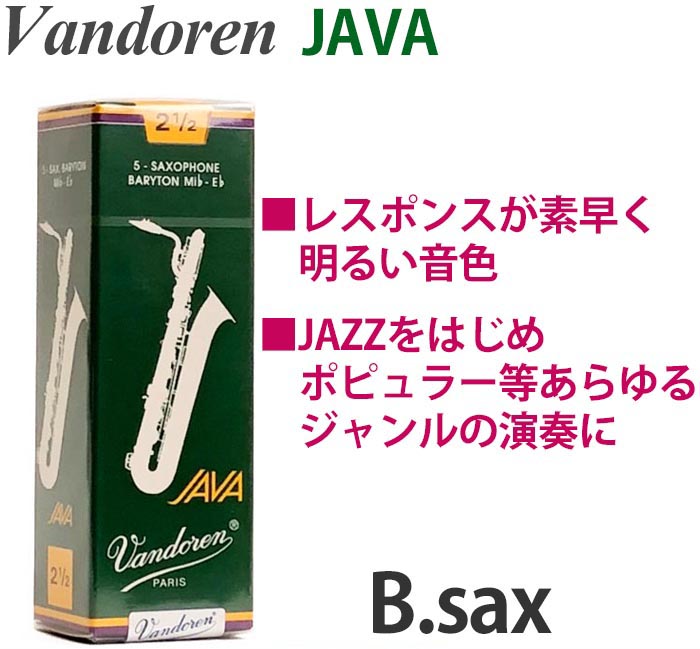 楽天市場 バリトンサックスリード バンドレン Java アンファイルドカット バンドーレン E Shopnakazen中善楽器