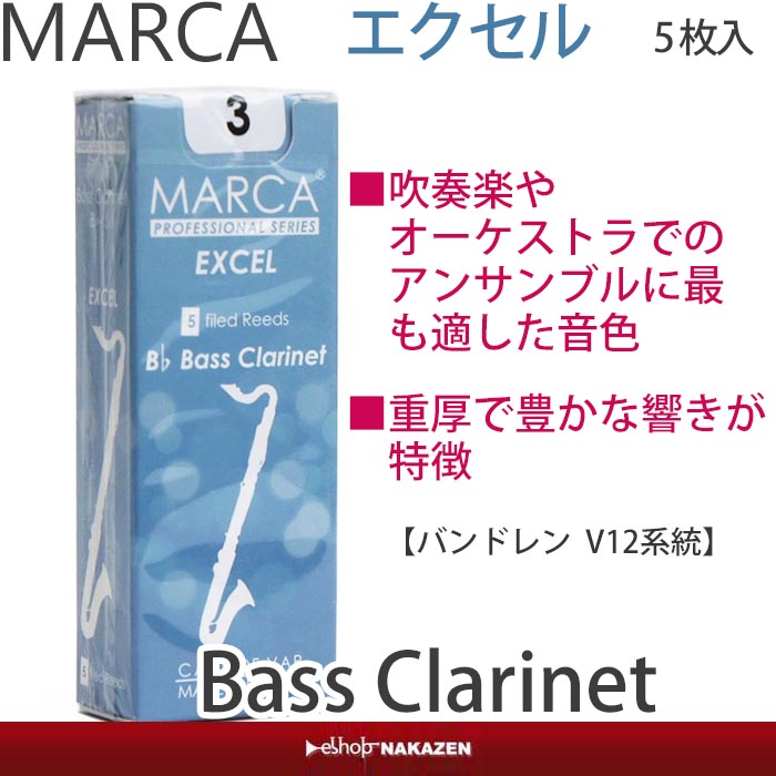 バスクラリネット用リード マーカ 5枚入り EXCEL エクセル 吹奏楽やオーケストラでのアンサンブルに 2021新作モデル エクセル