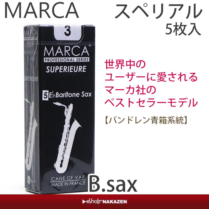 楽天市場 バリトンサックス用リード マーカ Marcaスペリアル Superieure 5枚入り バランスが良くハリのある音色 バンドレン青箱 系統 管楽器専門店 E Shopnakazen中善楽器