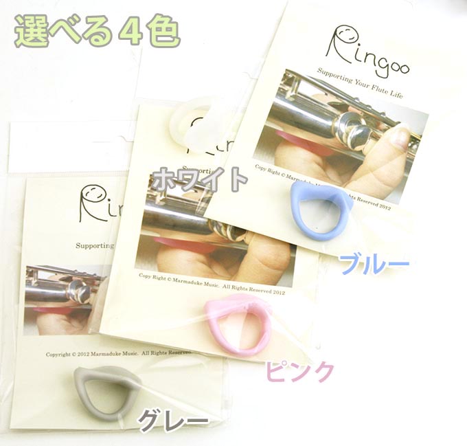 475円 25％OFF Ringoo リングー フルート支持の為の指輪