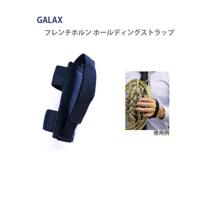 市場 GALAX A-Type 茶色 Aタイプ フレンチホルンプロテクターDX