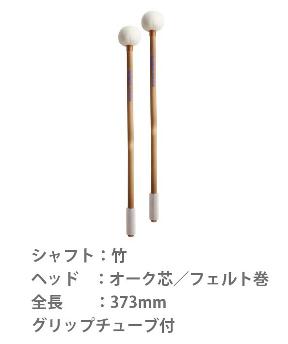 ヤマハ ティンパニマレット2組 TPM-503B2,TPM-504B2 YAMAHA TPM-503B2 ティンパニマレット〈ヤマハ〉 : 楽器de元気