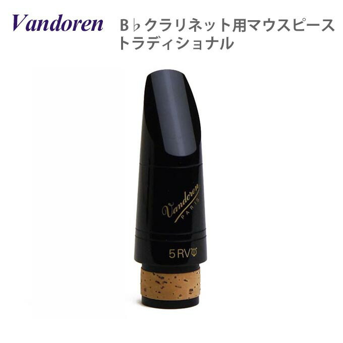 楽天市場】【送料無料】 バリトンサックスマウスピース Vandoren