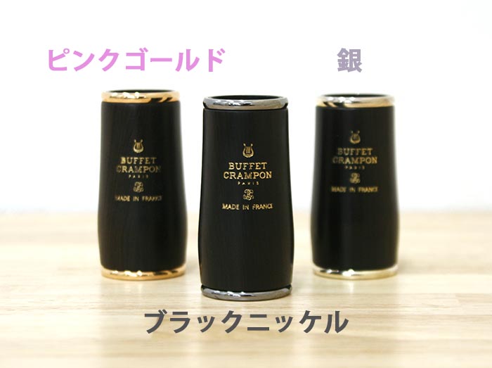 クランポンBbクラリネット用バレルICON ピンクゴールドメッキ 管楽器