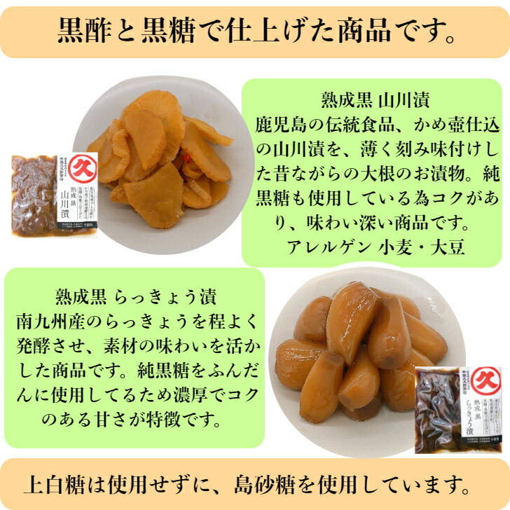 市場 ご自宅用 熟成黒シリーズ おつけもの 高菜漬 らっきょう漬 お漬物 送料無料 中園久太郎商店 4種4品 詰め合わせ ゆうパケット ご飯のおとも つぼ漬  山川漬