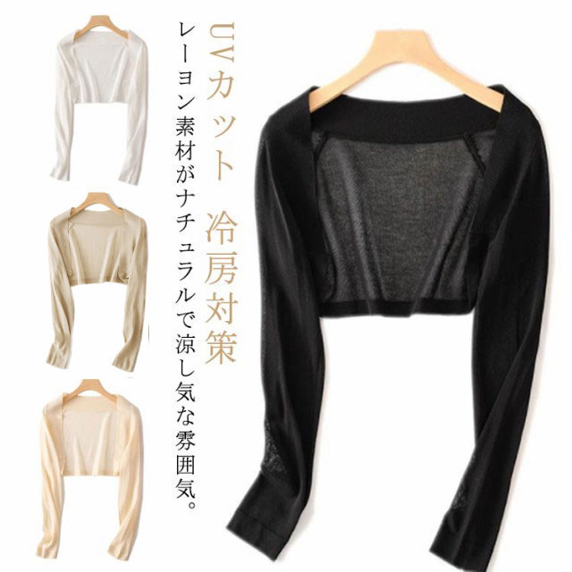 nu=layerショート丈カーディガン / ボレロ［UVケア］ セール】UVケア・接触冷感ショート丈カーディガン（カーディガン