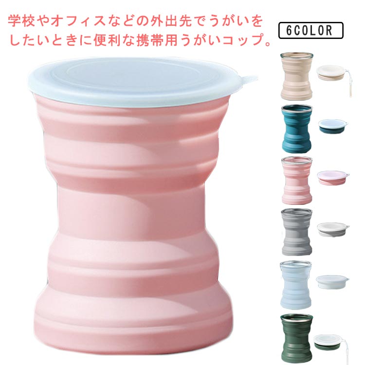 【楽天市場】 学生 カップ 使いやすい コンパクト コーヒーカップ たためる 携帯 携帯用 シリコン 登山 容量320ml 学校 外出先 職場