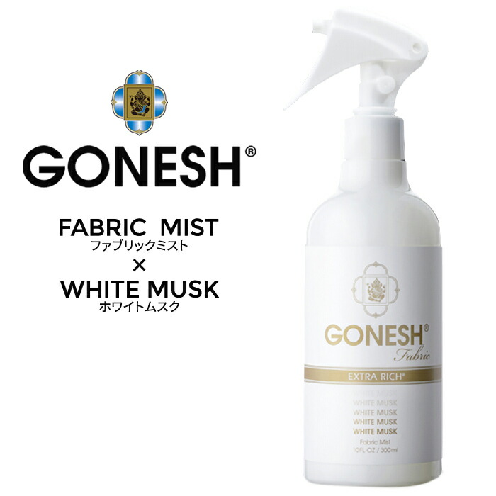 楽天市場】GONESH ガーネッシュ ファブリックミスト No.8