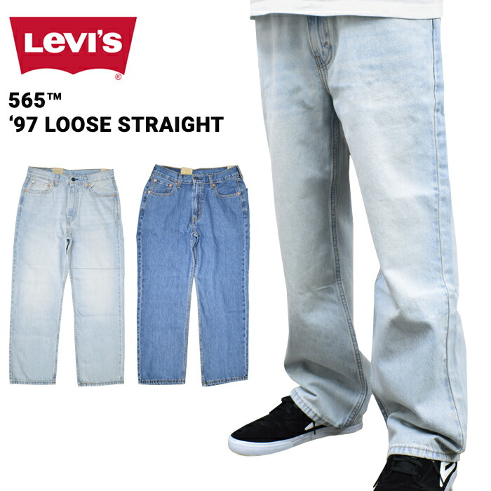 【割引クーポン配布中】 LEVI'S (リーバイス) パンツ 565 '97 LOOSE STRAIGHT DENIM PANT ルーズ ストレート デニムパンツ ジーンズ A7221 【RCP】